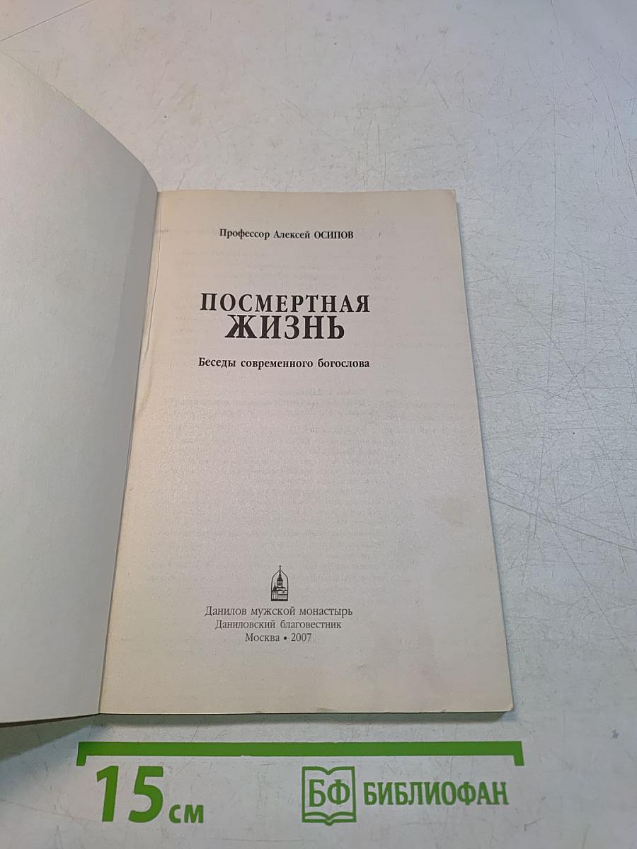 Посмертная жизнь