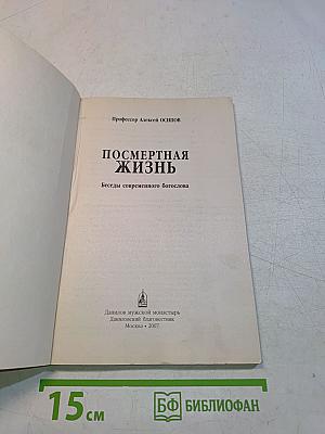 Посмертная жизнь