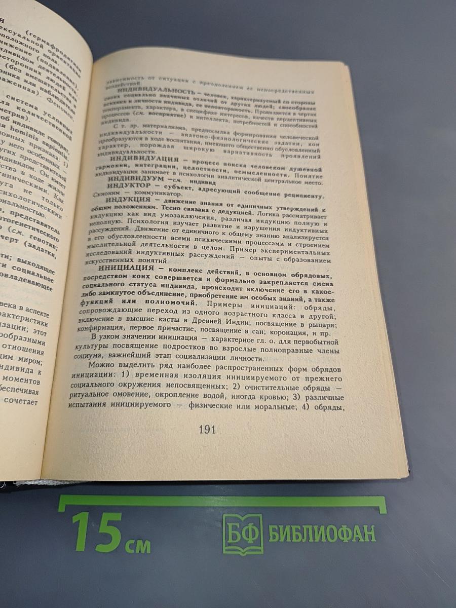 Словарь практического психолога