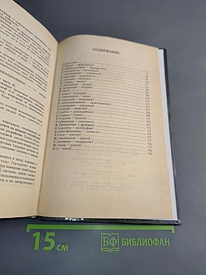 Словарь практического психолога