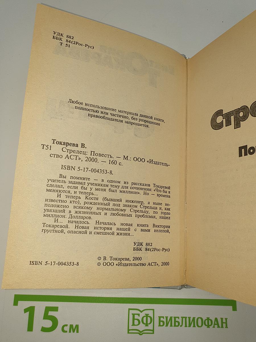 Стрелец