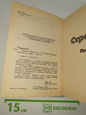 Стрелец