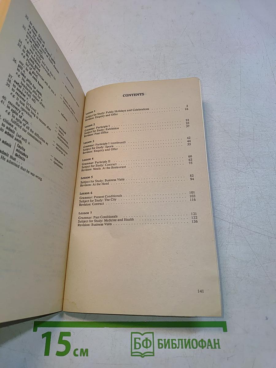 Учебник английского языка для делового общения. Часть 4