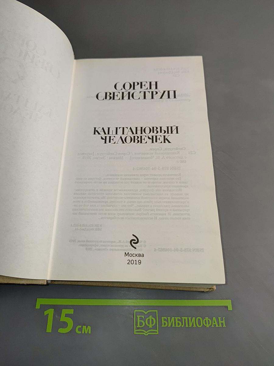 Каштановый человечек