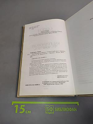 Каштановый человечек