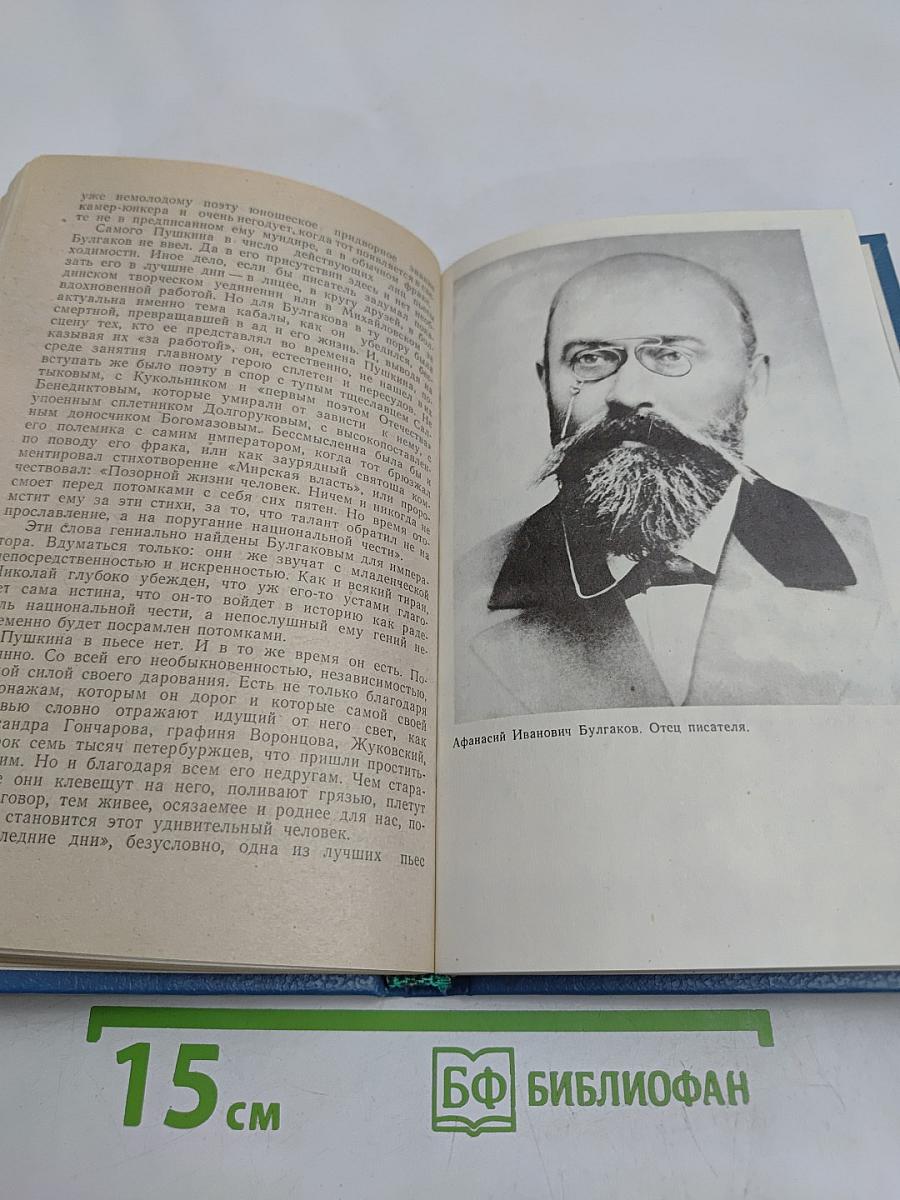 Михаил Булгаков. Биография писателя