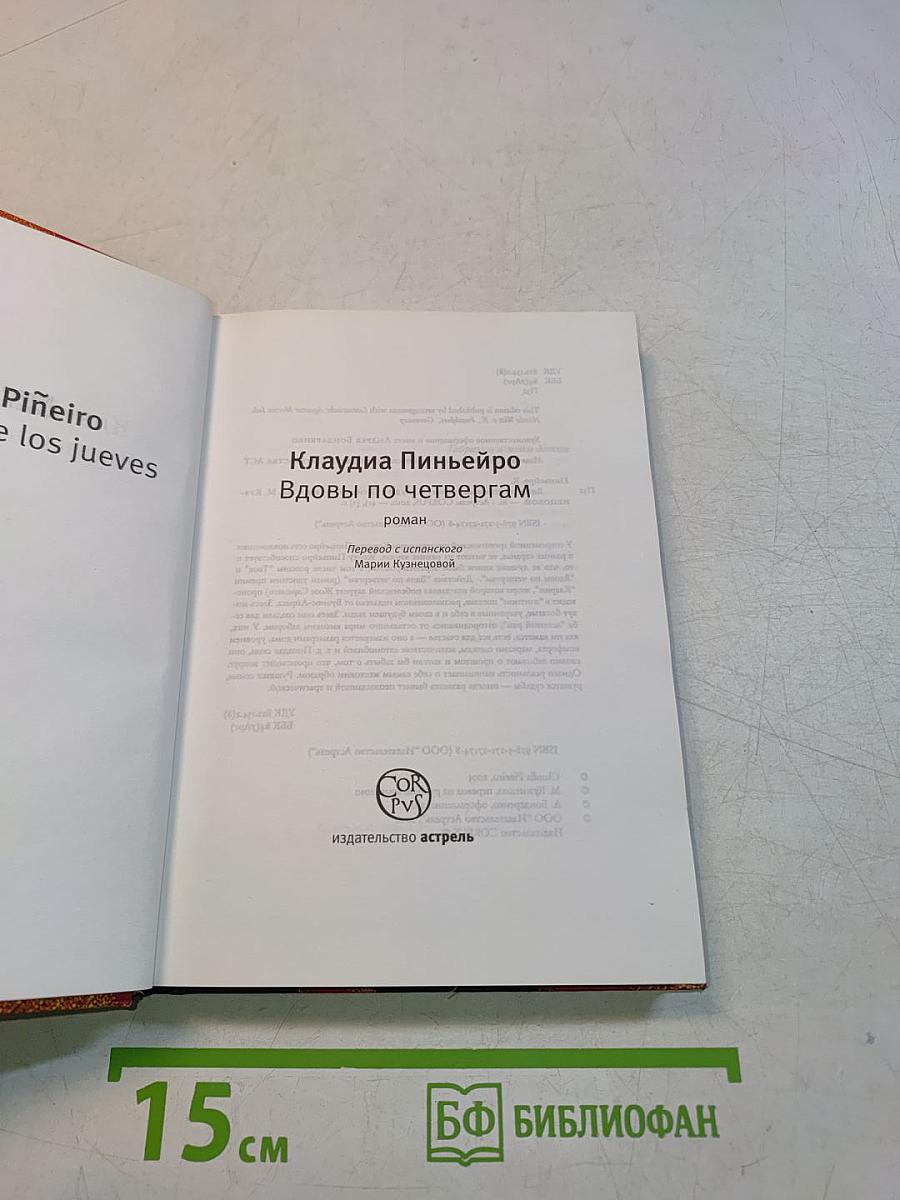Вдовы по четвергам