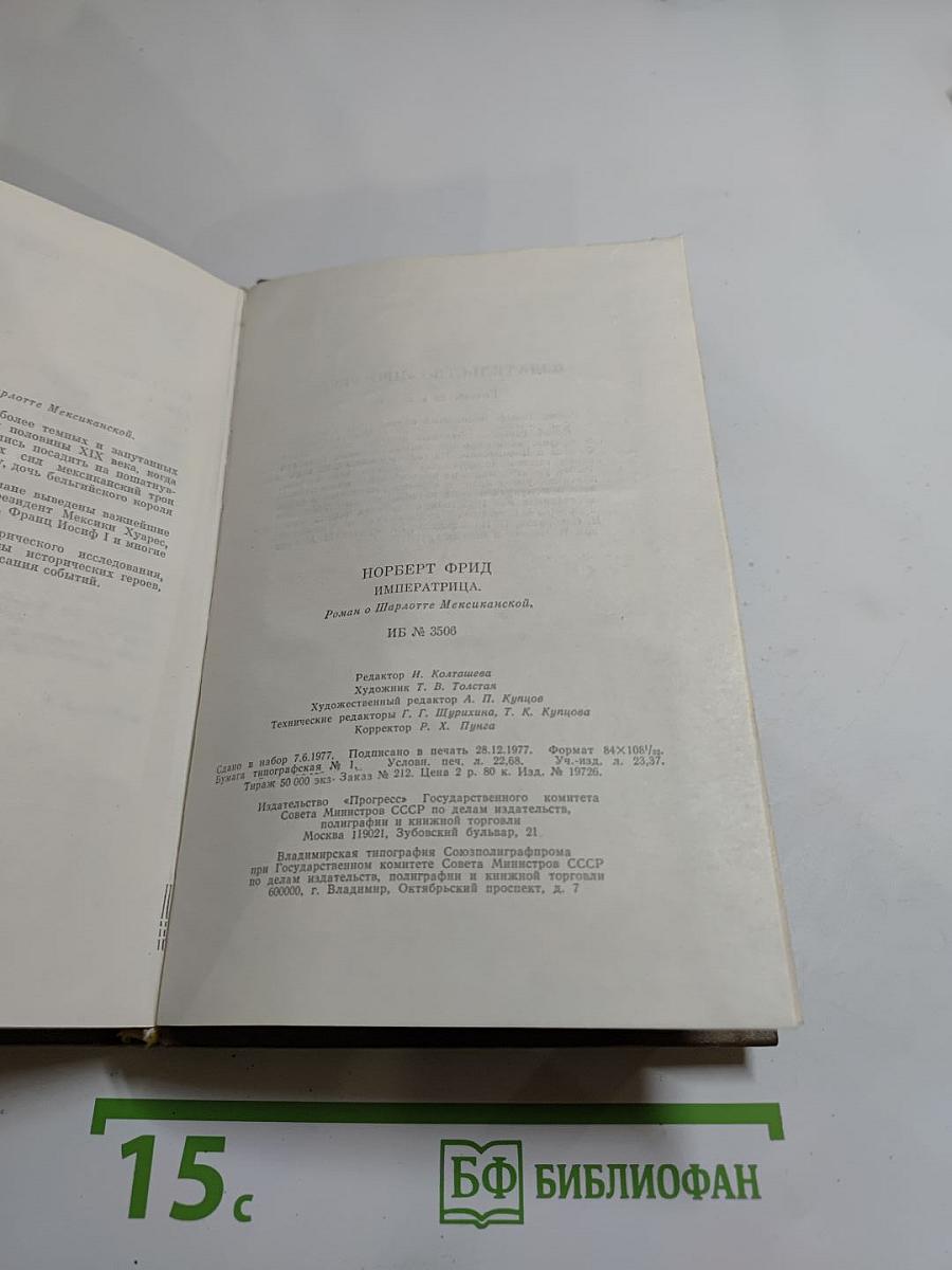 Императрица