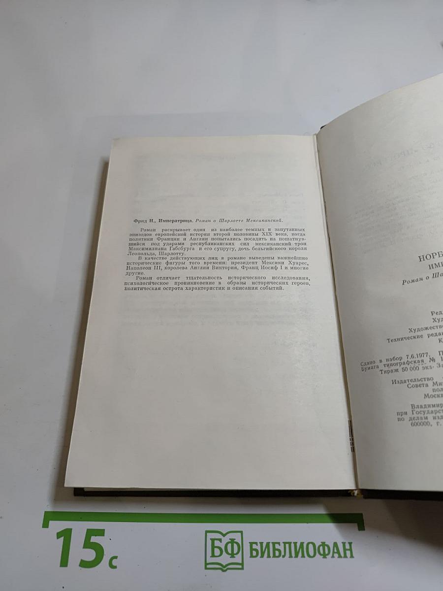 Императрица