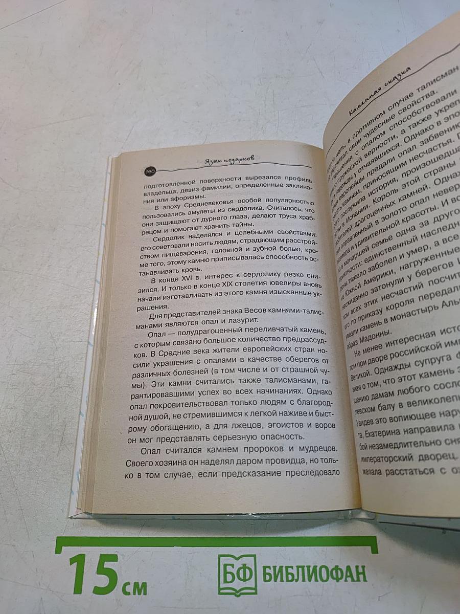 Язык подарков. Все тонкости этикета