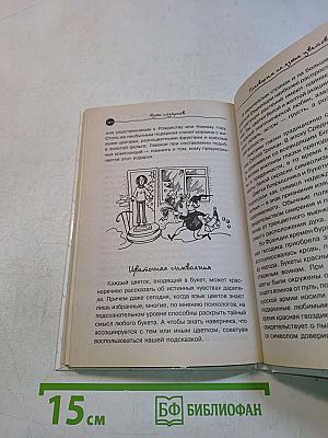 Язык подарков. Все тонкости этикета