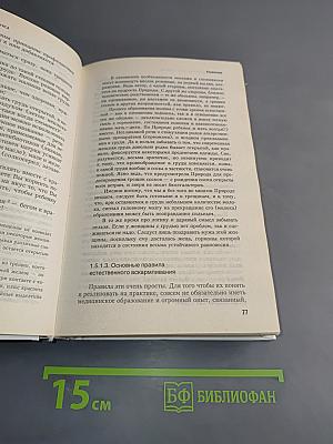 Здоровье ребенка и здравый смысл его родственников