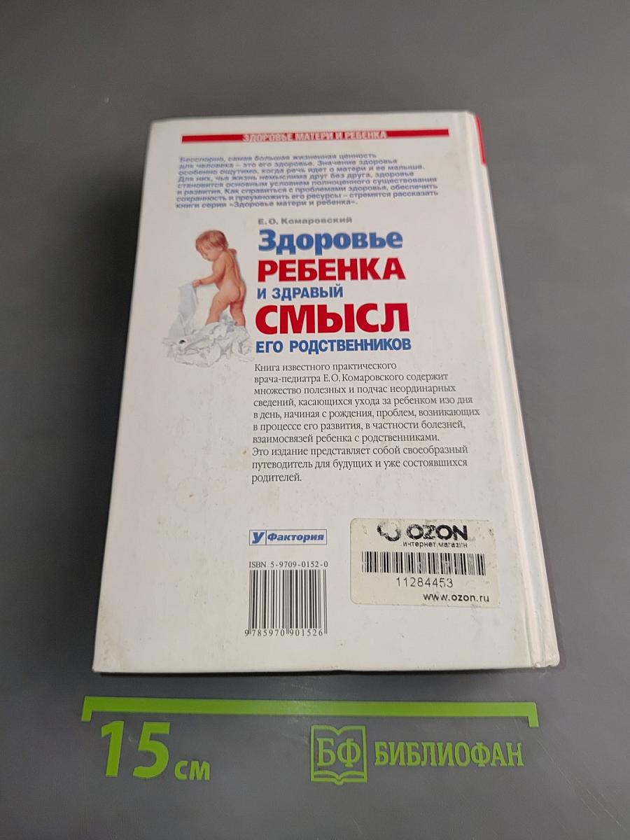 Здоровье ребенка и здравый смысл его родственников