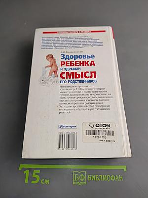 Здоровье ребенка и здравый смысл его родственников