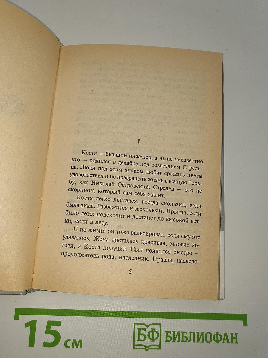 Стрелец