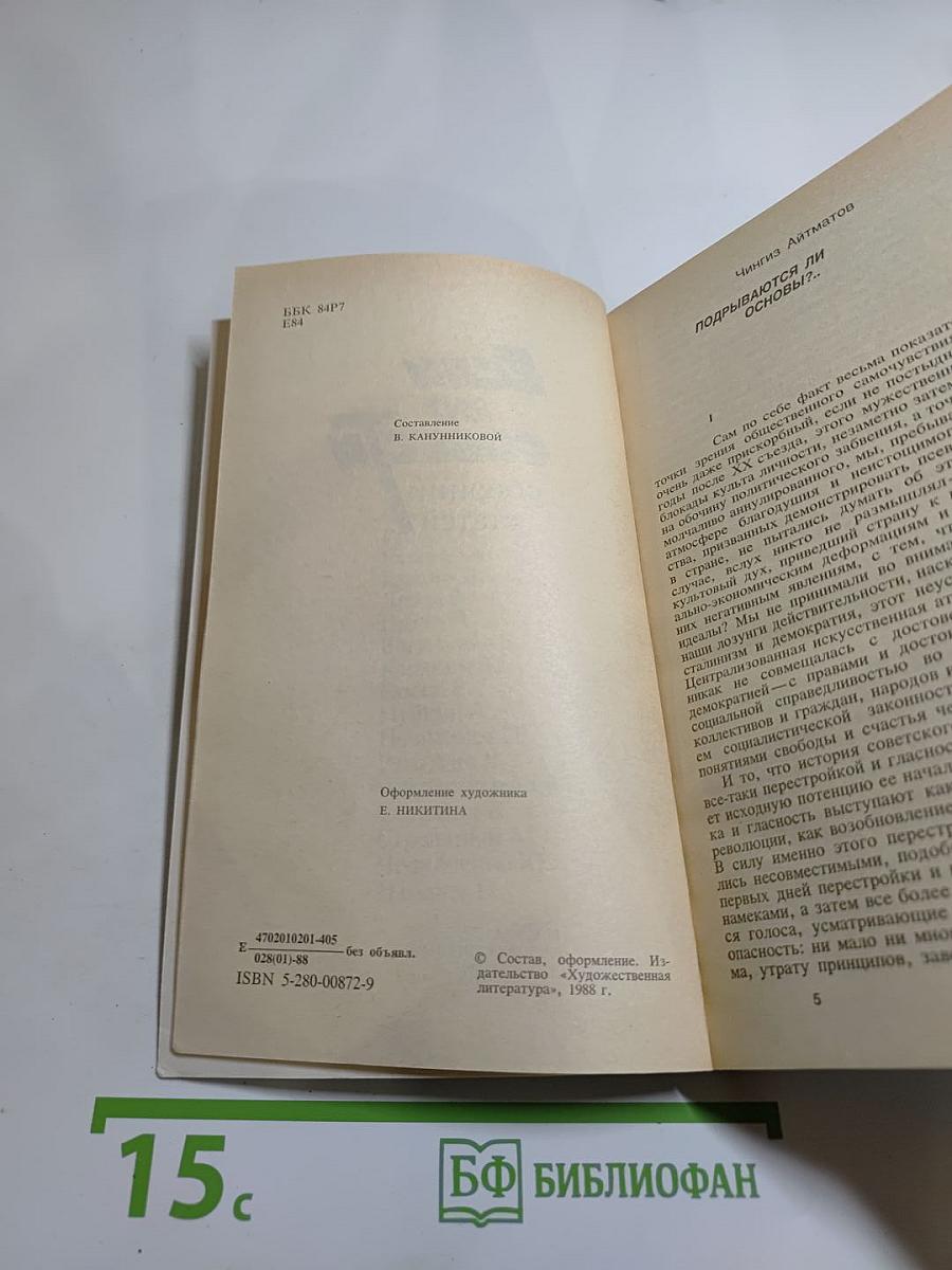 Если по совести: Сборник статей