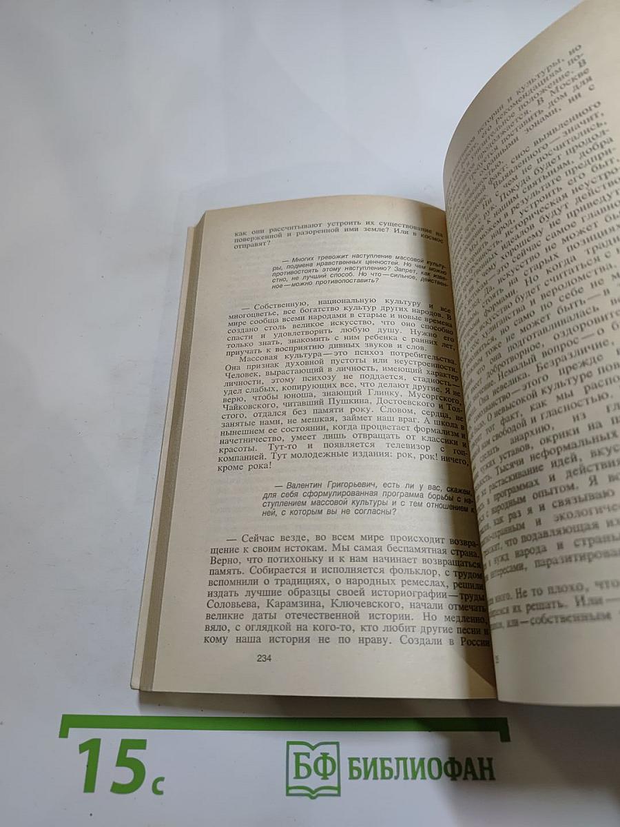 Если по совести: Сборник статей