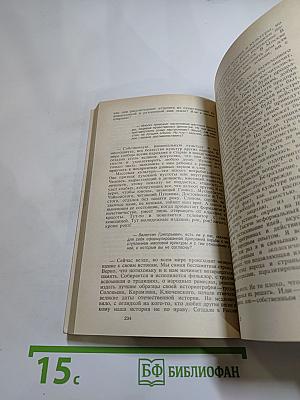 Если по совести: Сборник статей