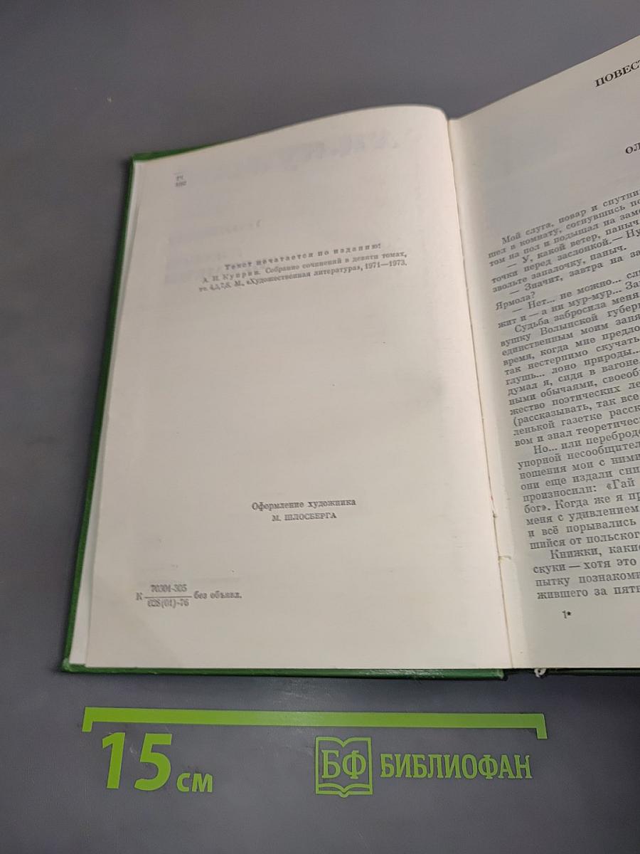 Повести. Колесо времени