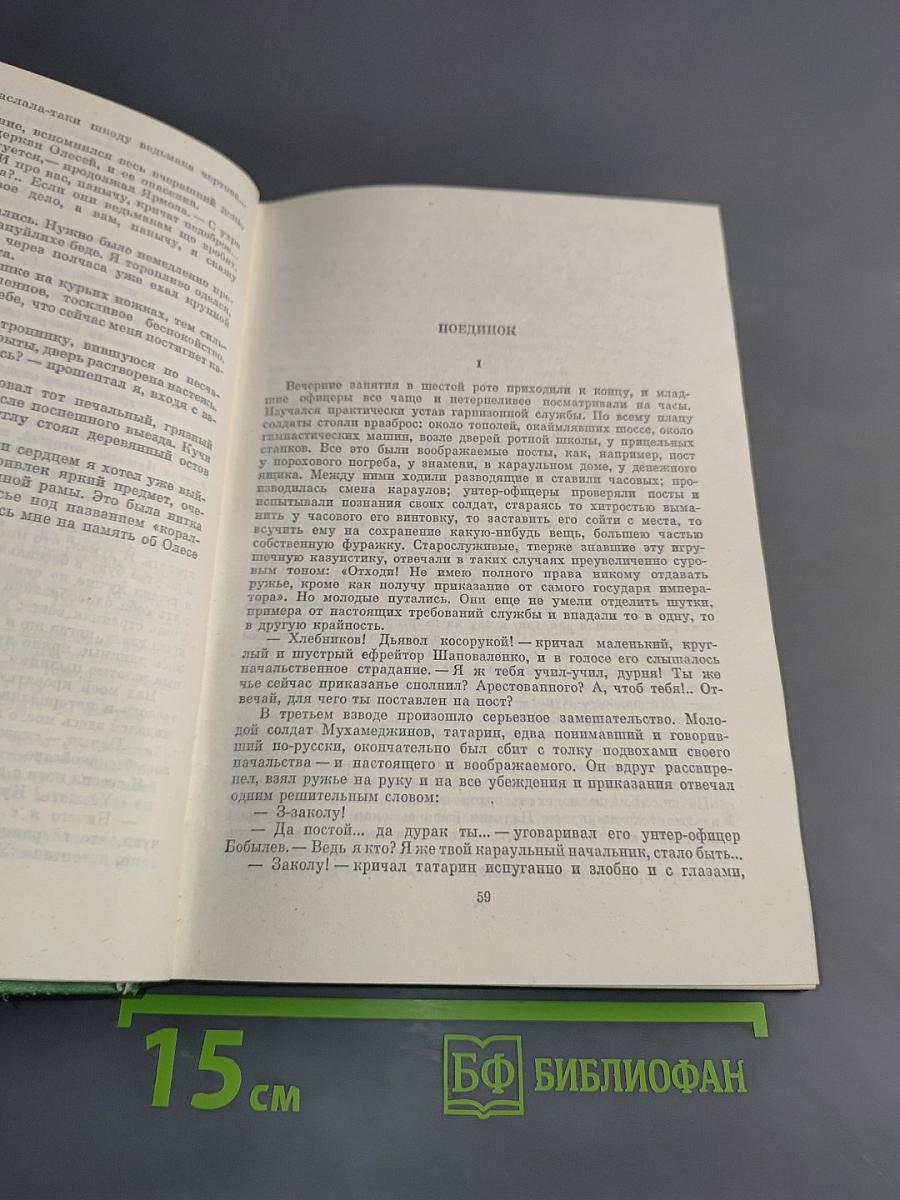 Повести. Колесо времени