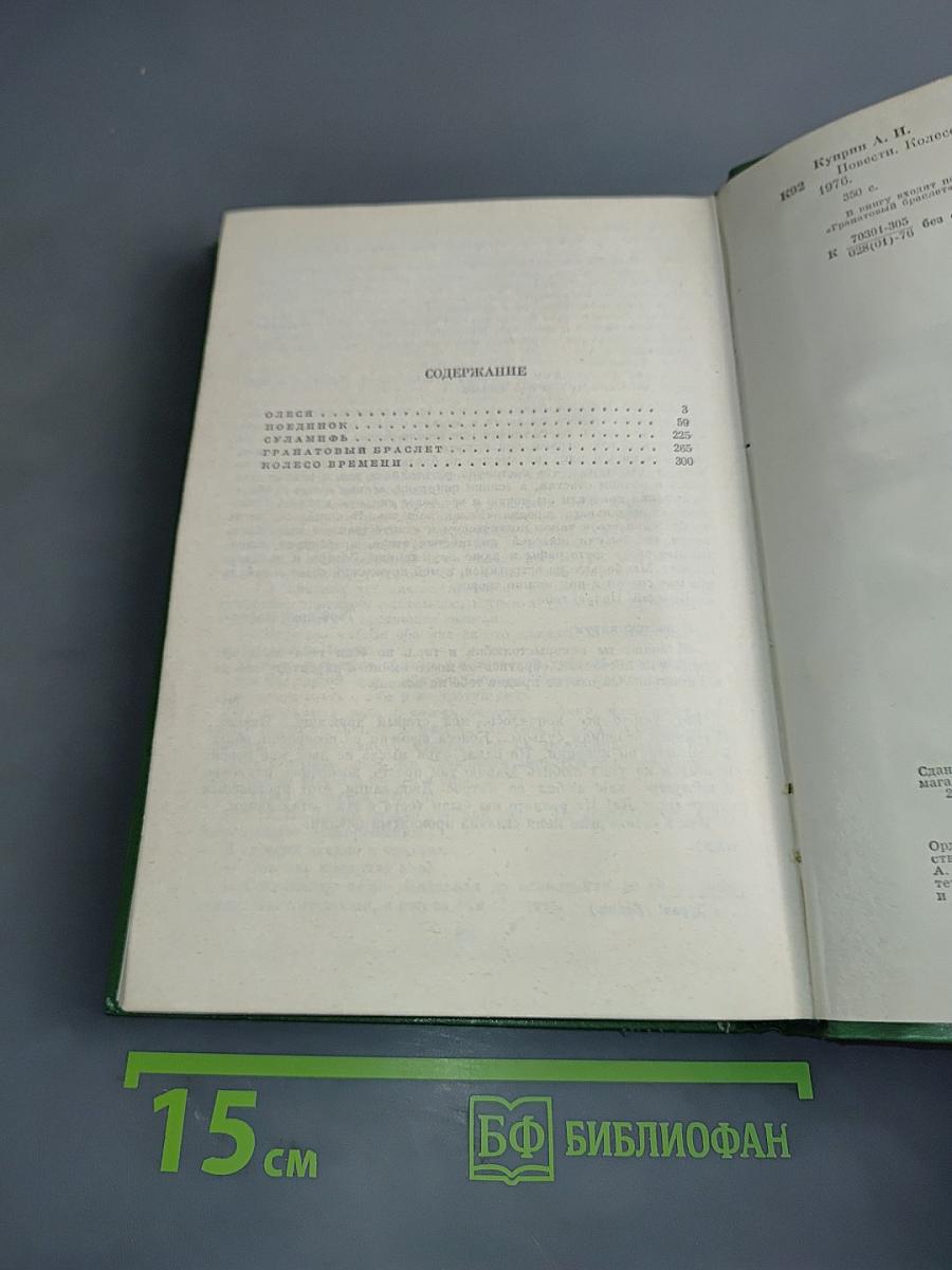 Повести. Колесо времени
