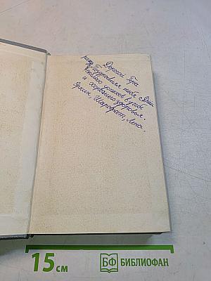 Беломорье. Книга вторая