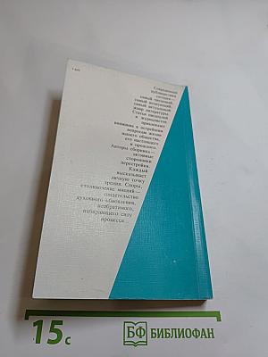 Если по совести: Сборник статей