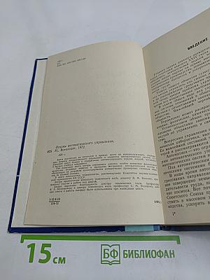 Основы автоматического управления