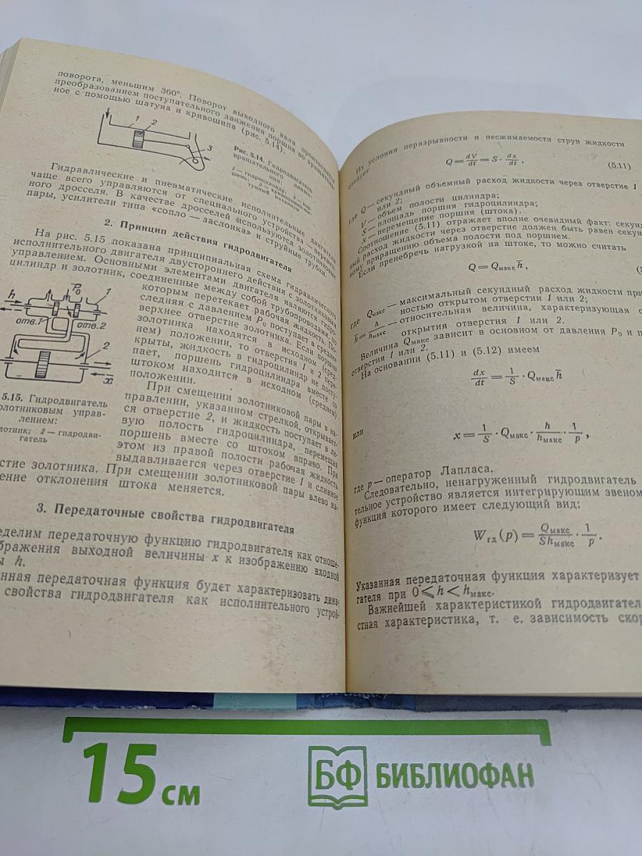 Основы автоматического управления