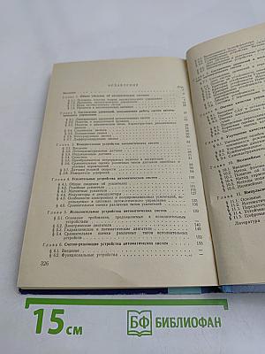 Основы автоматического управления