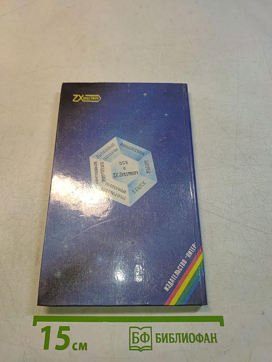 Системные программы для ZX Spectrum. Выпуск 1