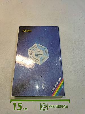 Системные программы для ZX Spectrum. Выпуск 1