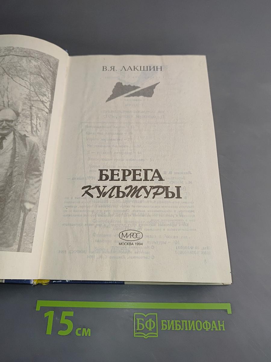 Берега культуры