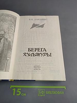 Берега культуры