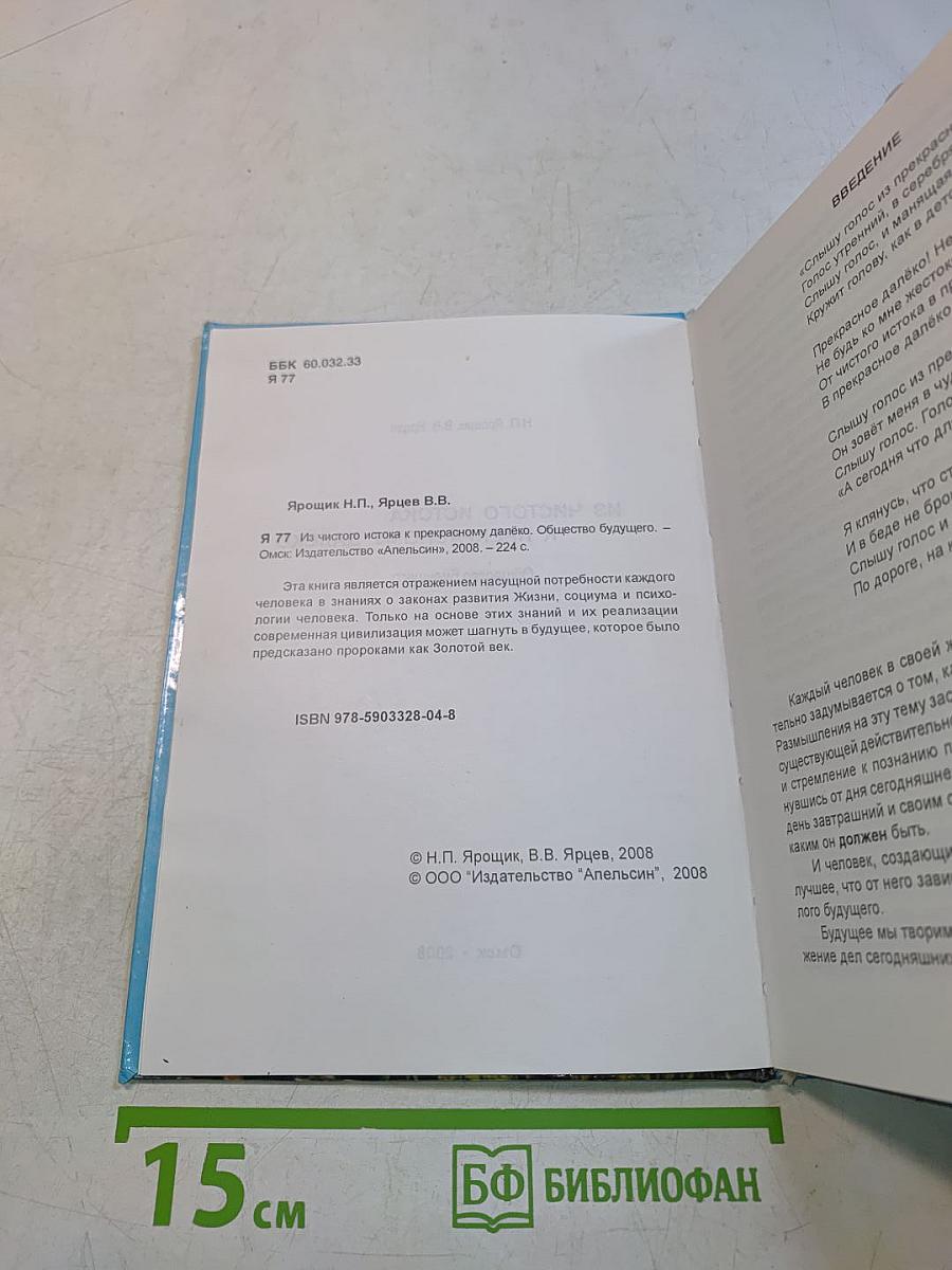Из чистого истока к прекрасному далёко. Общество будущего