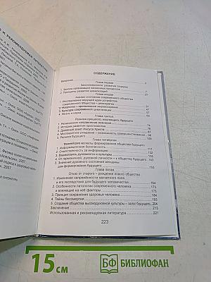Из чистого истока к прекрасному далёко. Общество будущего