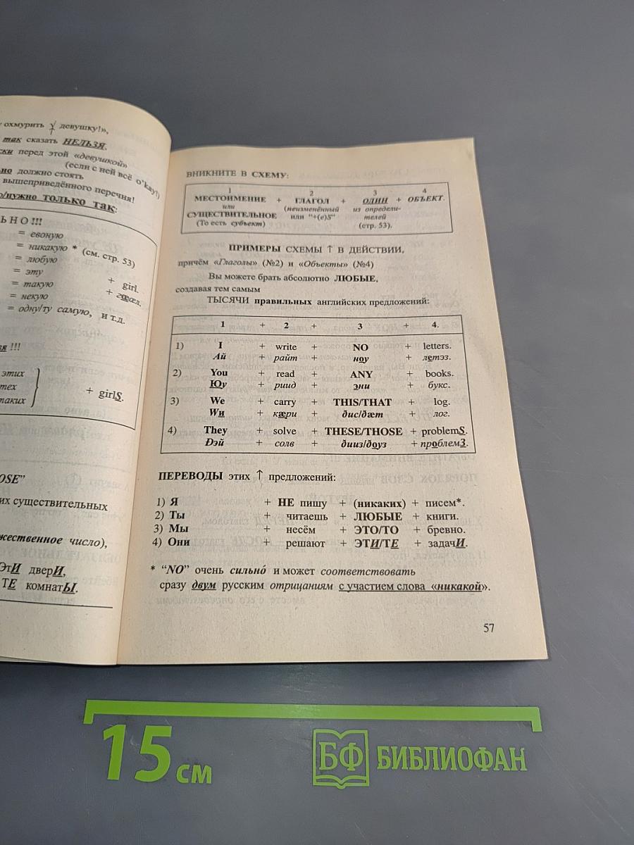 Новый класс-ной САМОУЧИТЕЛЬ английского