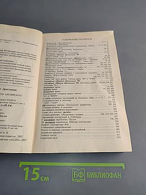 Новый класс-ной САМОУЧИТЕЛЬ английского