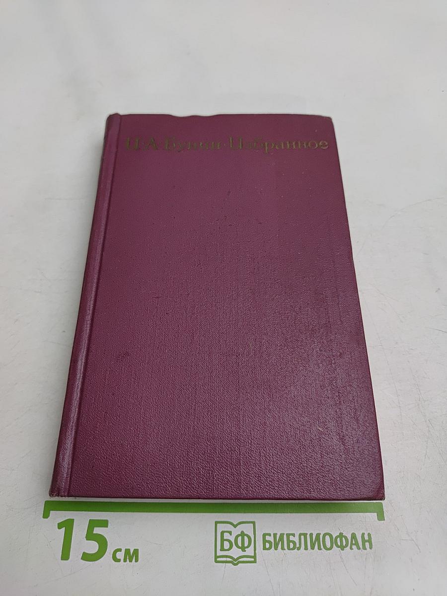 Избранное