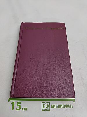 Избранное