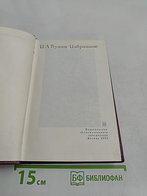 Избранное