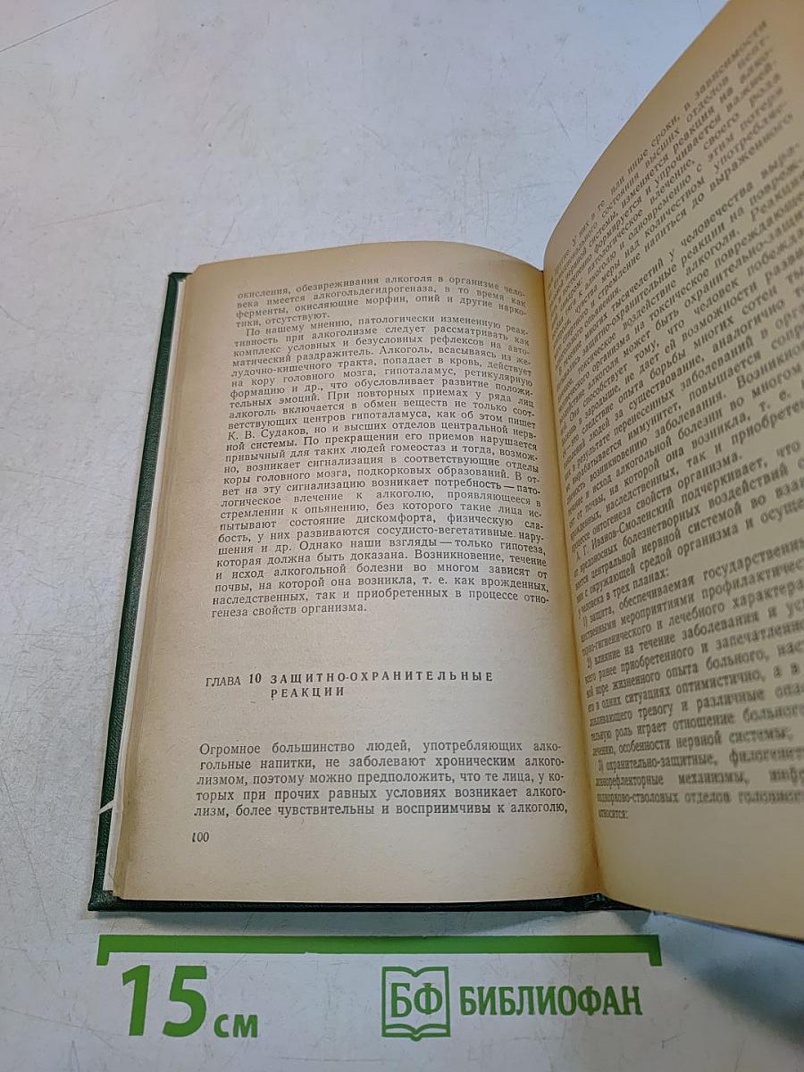 Острая и хроническая интоксикация алкоголем