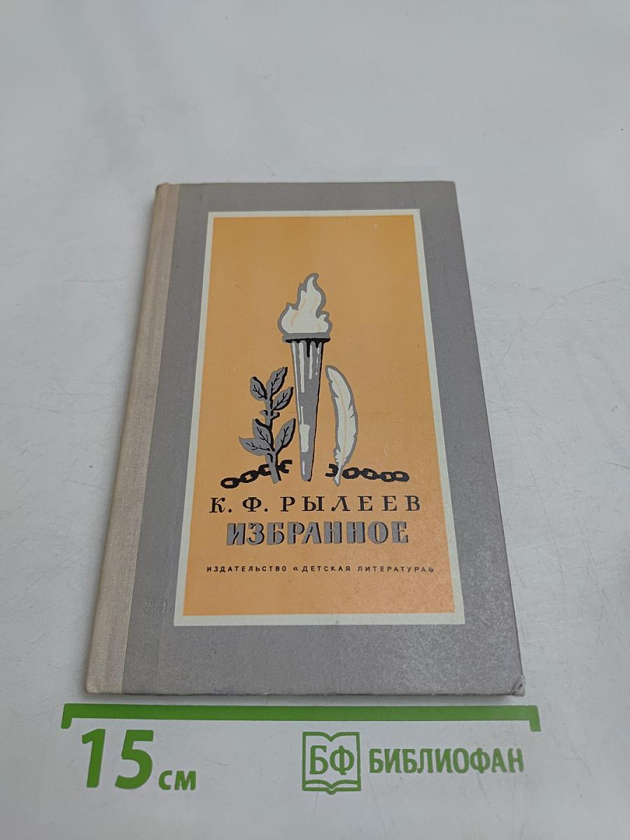 Избранное