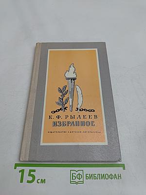 Избранное