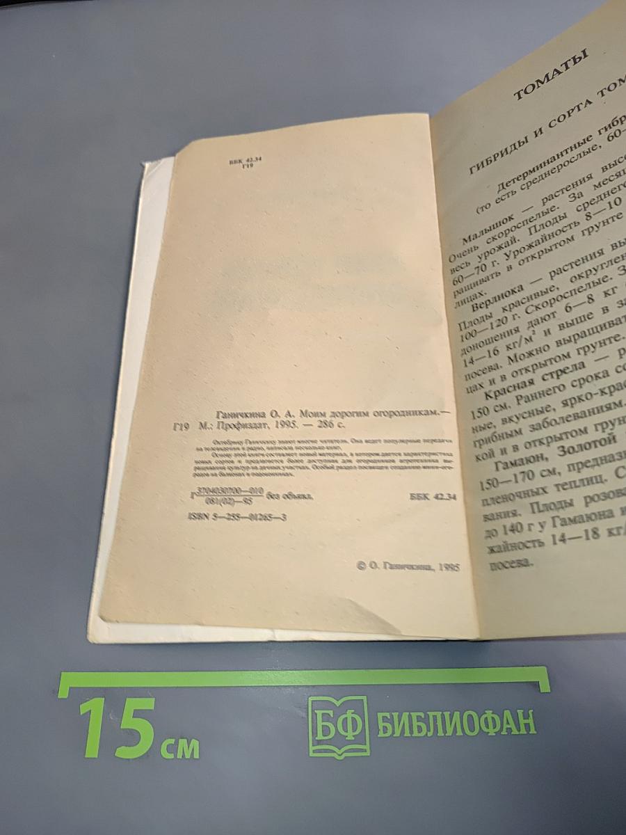 Моим дорогим огородникам