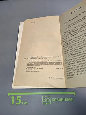 Моим дорогим огородникам