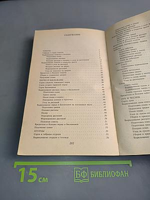 Моим дорогим огородникам