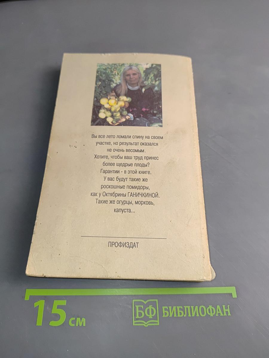 Моим дорогим огородникам