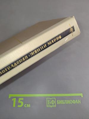 Женни Маркс
