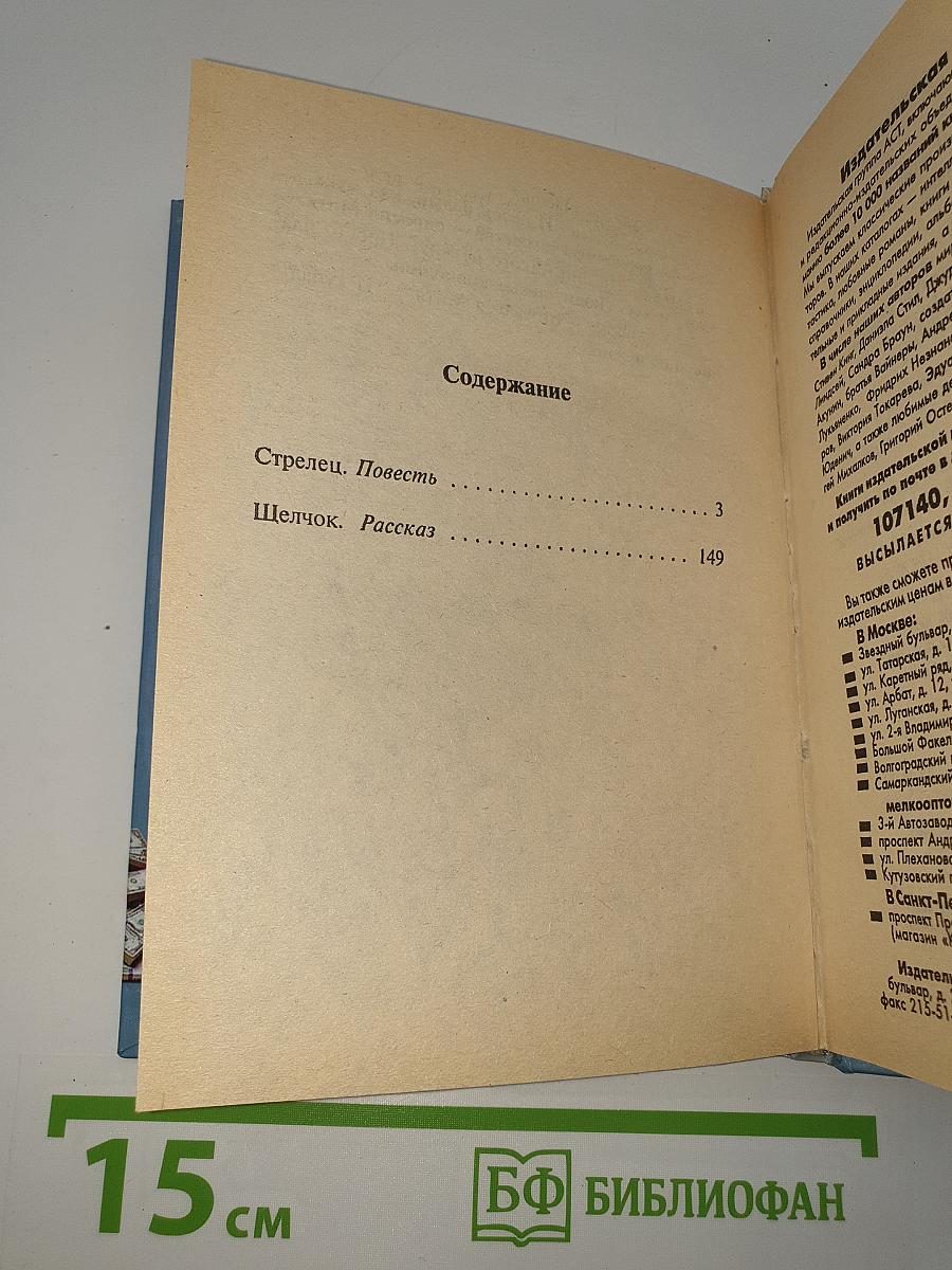 Стрелец